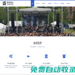 舞臺_鋁合金桁架_舞臺制造商-蘇州聯盛鋁業有限公司