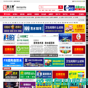 聚王牌防水材料招商網(wǎng)-免費(fèi)的信息發(fā)布平臺|品牌防水材料廠家招商加盟、防水涂料代理、批發(fā)進(jìn)貨快速對接平臺。