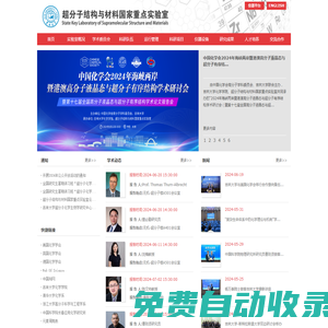 吉林大學超分子結構與材料全國重點實驗室