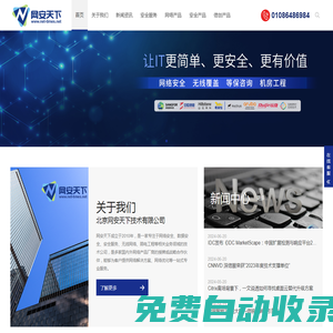 專業網絡安全,數據安全,容災備份服務商-北京網安天下技術有限公司