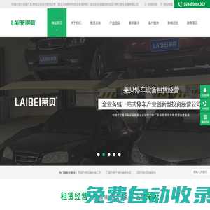 機(jī)械式停車設(shè)備廠家,智能立體車庫租賃經(jīng)營「重慶云南貴州停車位安裝拆除」自動(dòng)泊車設(shè)備回收找四川萊貝停車設(shè)備有限公司