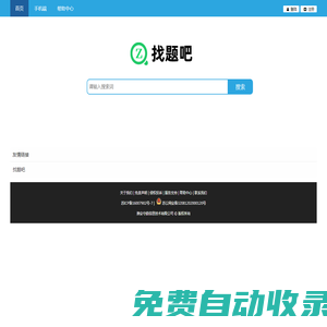 找題吧 - 在線搜題找答案，就上找題吧！