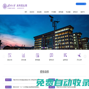 濟南大學本科招生網
