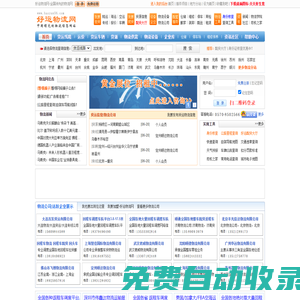 好運物流網(wǎng)-專業(yè)的物流網(wǎng)-提供貨運信息、物流公司、物流查詢服務(wù)