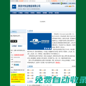 陜西中快運(yùn)物流有限公司_歡迎您！貨運(yùn)代理,包裹運(yùn)輸,快遞服務(wù),廣告發(fā)布,信息技術(shù)服務(wù),產(chǎn)品銷售,文化咨詢,執(zhí)照稅務(wù)服務(wù)等