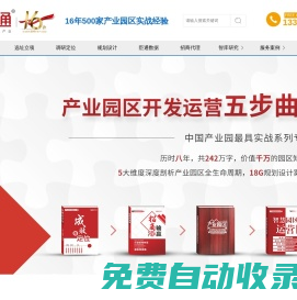 產業(yè)規(guī)劃設計_產業(yè)園區(qū)定位_產業(yè)園區(qū)規(guī)劃咨詢領航者 - 臣通顧問