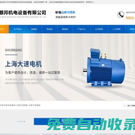 石家莊歐瑞變頻器|石家莊變頻器|石家莊變頻柜|石家莊電機-石家莊順邦機電設(shè)備有限公司