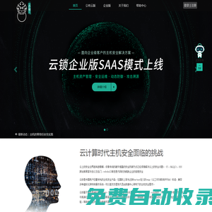 云鎖官網-云鎖_服務器必備安全軟件_主機安全_網站安全_rasp_微隔離_cwpp云工作負載保護平臺_云鎖安全