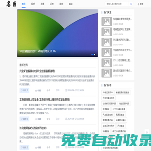 名臣財經