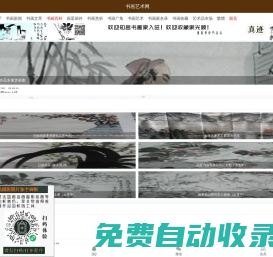 書畫藝術網-書畫門戶權威機構網站 18art.com!