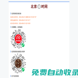 北京時間 - 北京時間在線校準