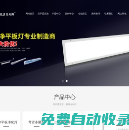 潔凈燈_LED凈化燈_凈化燈廠家-嘉興市愛美潞電器有限公司