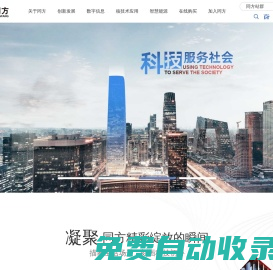 同方股份有限公司（清華同方）官方網站_清華同方官網、同方股份官網、同方官網、清華同方、同方股份