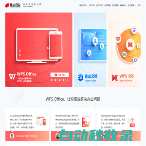 WPS-支持多人在線協(xié)作編輯Word、Excel和PPT文檔_WPS官方網(wǎng)站