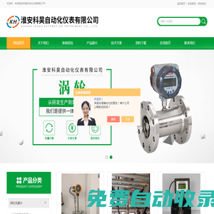 液體智能渦輪流量計(jì)-脈沖型渦街流量計(jì)-淮安科昊自動(dòng)化儀表