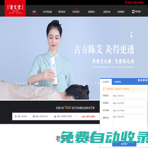 艾灸加盟_養(yǎng)生館加盟_中醫(yī)理療艾灸養(yǎng)生館加盟_老艾堂艾灸館加盟
