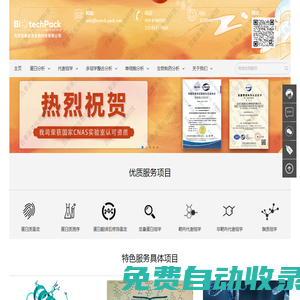 蛋白質組學_代謝組學_tmt_itraq|北京百泰派克生物科技有限公司_組學專家