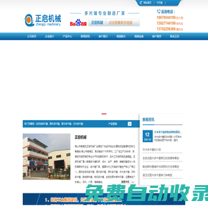 首頁_方料多片鋸_板式多片鋸_全自動多片鋸廠家_佛山市南海區正啟機械廠