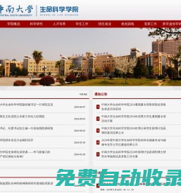 中南大學(xué)生命科學(xué)學(xué)院