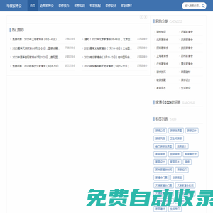 家博會(huì)2024時(shí)間表地址_家博會(huì)門票在線預(yù)訂-家博會(huì)官網(wǎng)