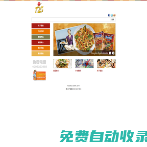 巴西進(jìn)口雷納塔意大利面、餅干、面粉，巴西進(jìn)口公雞牌意大利面、餅干，巴西進(jìn)口咖啡、巴西進(jìn)口橄欖油 - 巴西賽米食品有限公司