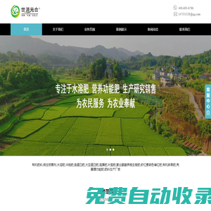 有機水溶肥料_微生物菌劑_大豆蛋白肥_魚蛋白肥_養(yǎng)根生根增色轉(zhuǎn)甜_世源光合