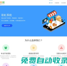 彩虹云商城 - 彩虹自助下單系統官方正版授權代理中心
