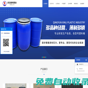 200升塑料桶_50升塑料桶_25升塑料桶_慶云新利塑業(yè)有限公司