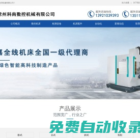 常州科南數控機械有限公司