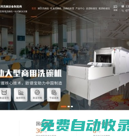 商用洗碗機(jī)廠家_長(zhǎng)龍式洗碗機(jī)_通道式洗碗機(jī)_[歐德寶]十多年專注大型洗碗機(jī)生產(chǎn)廠家