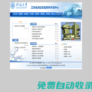 河海大學(xué)測繪實(shí)驗(yàn)教學(xué)示范中心