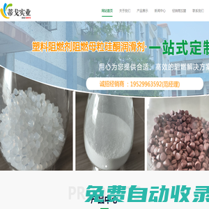 上海蒂戈實(shí)業(yè)有限公司歡迎您！磷阻燃劑、硅酮母粒潤滑劑，有機(jī)黑色母等塑料添加劑,上海蒂戈實(shí)業(yè)有限公司