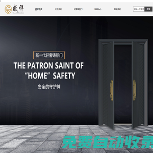 浙江盛祥門業――盛祥鑄鋁門