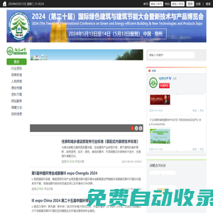 能源|能源世界|能源世界網(wǎng)|能源世界-中國(guó)建筑節(jié)能網(wǎng) 中國(guó)綠色建筑網(wǎng) | 建筑節(jié)能 | 綠色建筑咨詢 | 綠色建筑數(shù)據(jù)庫(kù) | 綠色建筑大會(huì)|能源世界|能源世界論壇 | 中國(guó)城市科學(xué)研究會(huì)