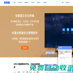 軟視通視頻會議系統軟件,軟視通高清云視頻會議-讓溝通更有價值!