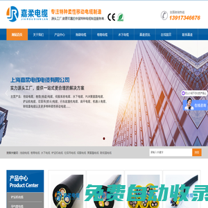 拖鏈電纜_伺服電纜_卷筒電纜_機器人電纜_水下電纜廠家|上海嘉柔電線電纜有限公司