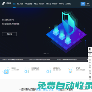 一諾網絡-美國_香港_日本VPS服務器_云主機云服務器租用提供商