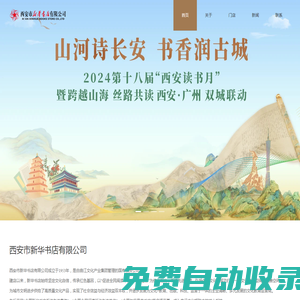 西安市新華書店有限公司