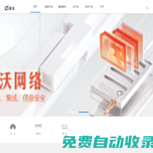 海沃網絡-IT運維、IT集成、云方案、信息安全