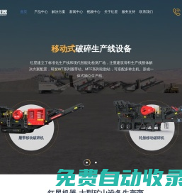 為您提供鄂式破碎機、移動式破碎機等破碎機設備-廠家直銷、價格優惠-河南紅星機器