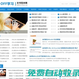 OFF學(xué)習(xí)_文書范本網(wǎng)
