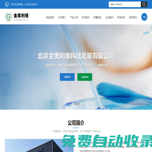 北京金奧利維科技發展有限公司--北京金奧利維|金奧利維科科技|金奧利維發展有限公司