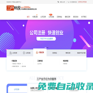 合肥財務公司|合肥代賬公司|合肥注冊公司|合肥代理記賬|合肥公司變更|合肥公司注銷|三戶財稅|安徽三戶網絡技術有限公司