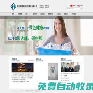 浙江嘉澳環保科技股份有限公司