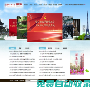 首頁_中國人民大學中法學院