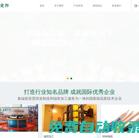 無錫愛邦輻射技術(shù)有限公司