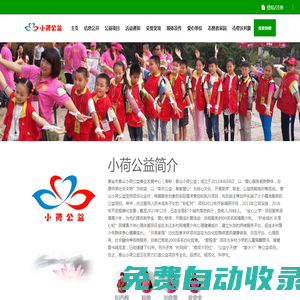 小荷公益官網(wǎng)