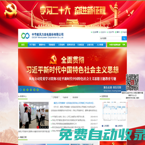 中節能風力發電股份有限公司  首頁