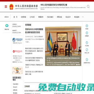 中華人民共和國駐巴哈馬大使館經(jīng)貿(mào)之窗