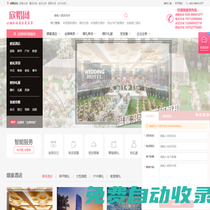 成都總店結(jié)婚婚宴酒店預(yù)訂_婚慶婚禮策劃_一站式結(jié)婚服務(wù)-欣婚網(wǎng)